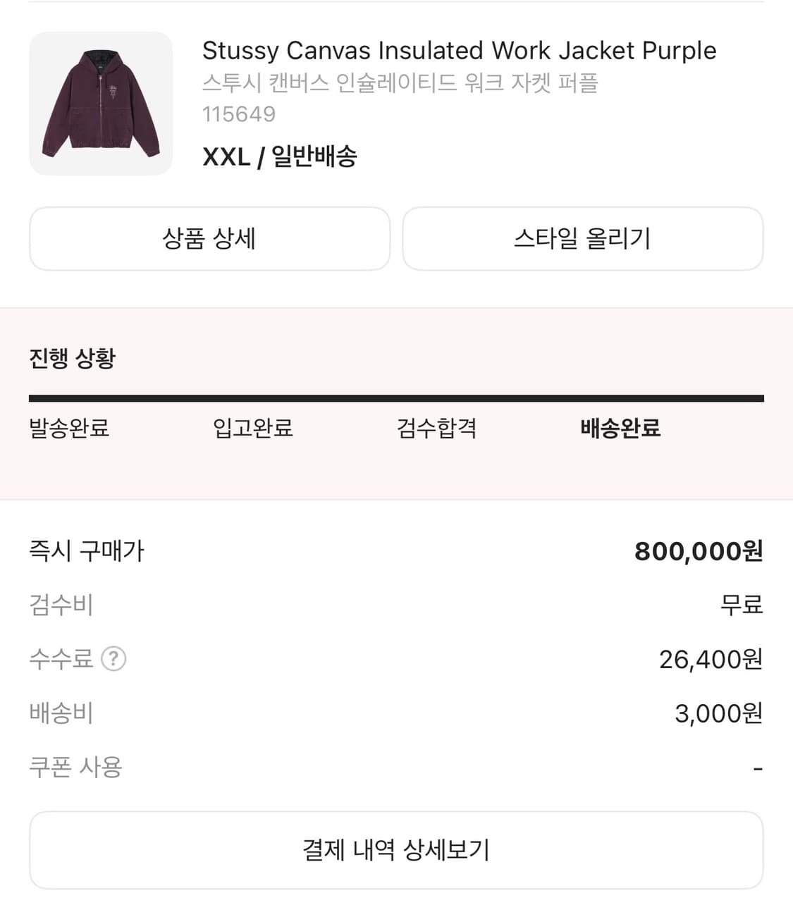 스투시 캔버스 인슐레이티드 워크 자켓 퍼플 상품이미지3