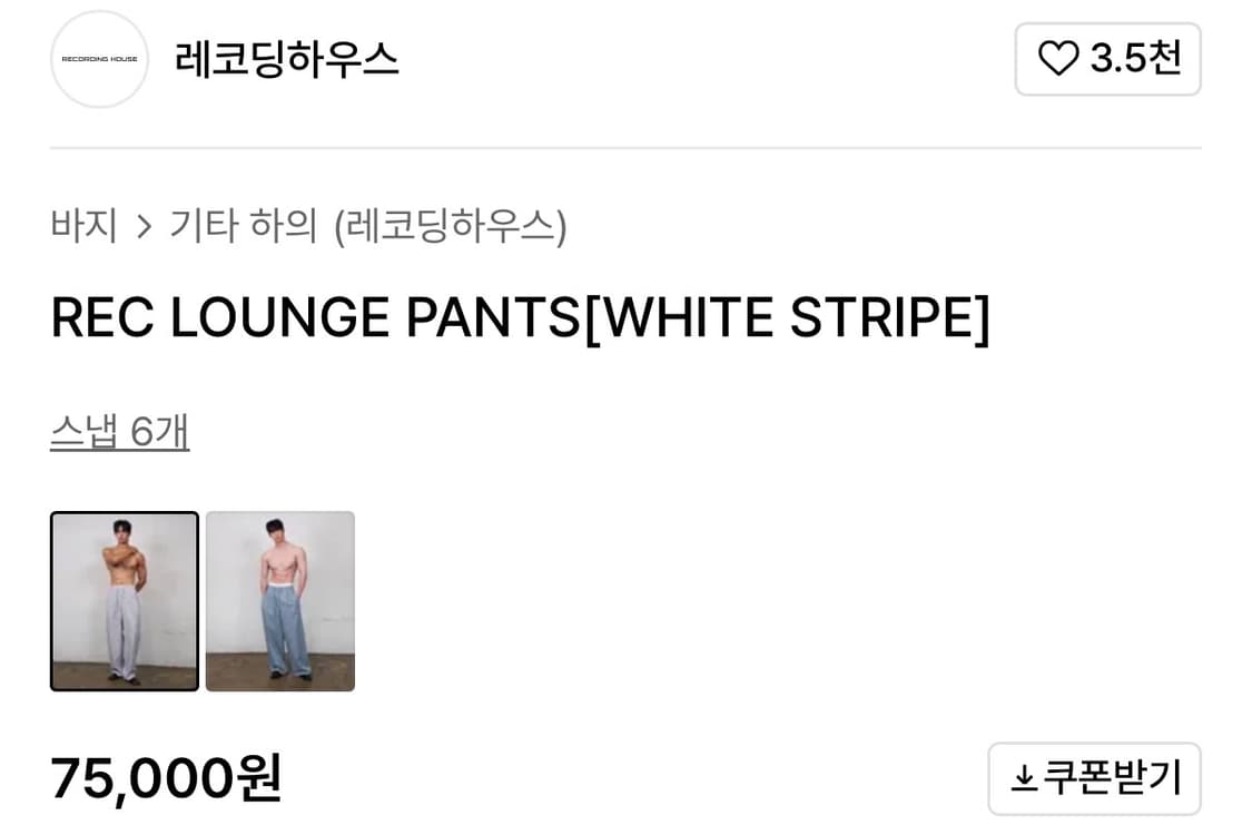 새상품)  레코딩하우스 REC LOUNGE PANTS WHITE / L 상품이미지2