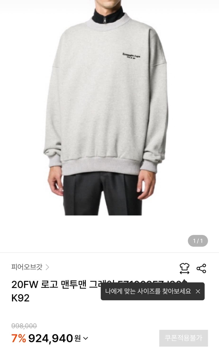 피어오브갓 X 제냐 상품이미지5