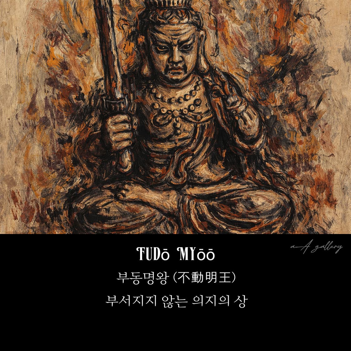 부동명왕 흑요석 펜던트 불상 부처님 불교 남자 목걸이 상품이미지10