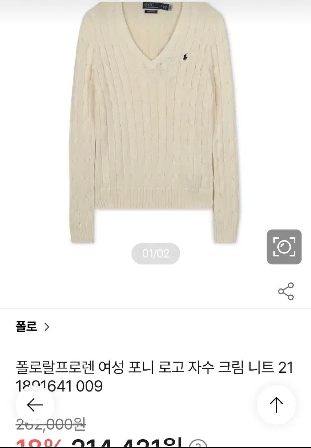 폴로 랄프로렌 포니 여성 로고 자수 크림 니트 M 상품이미지6