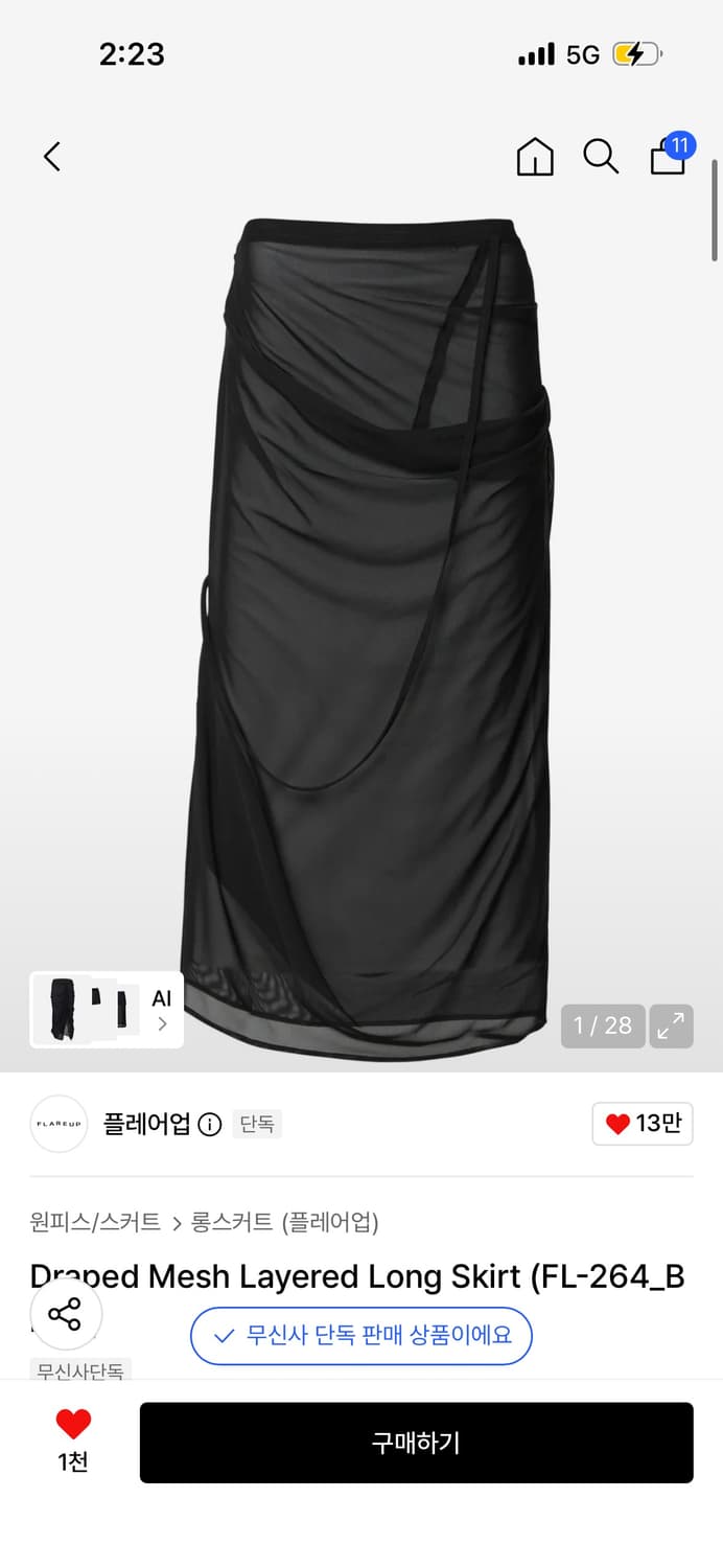 플레어업 드레이프 메쉬 레이어드 롱스커트 / 정가 128,000 상품이미지2