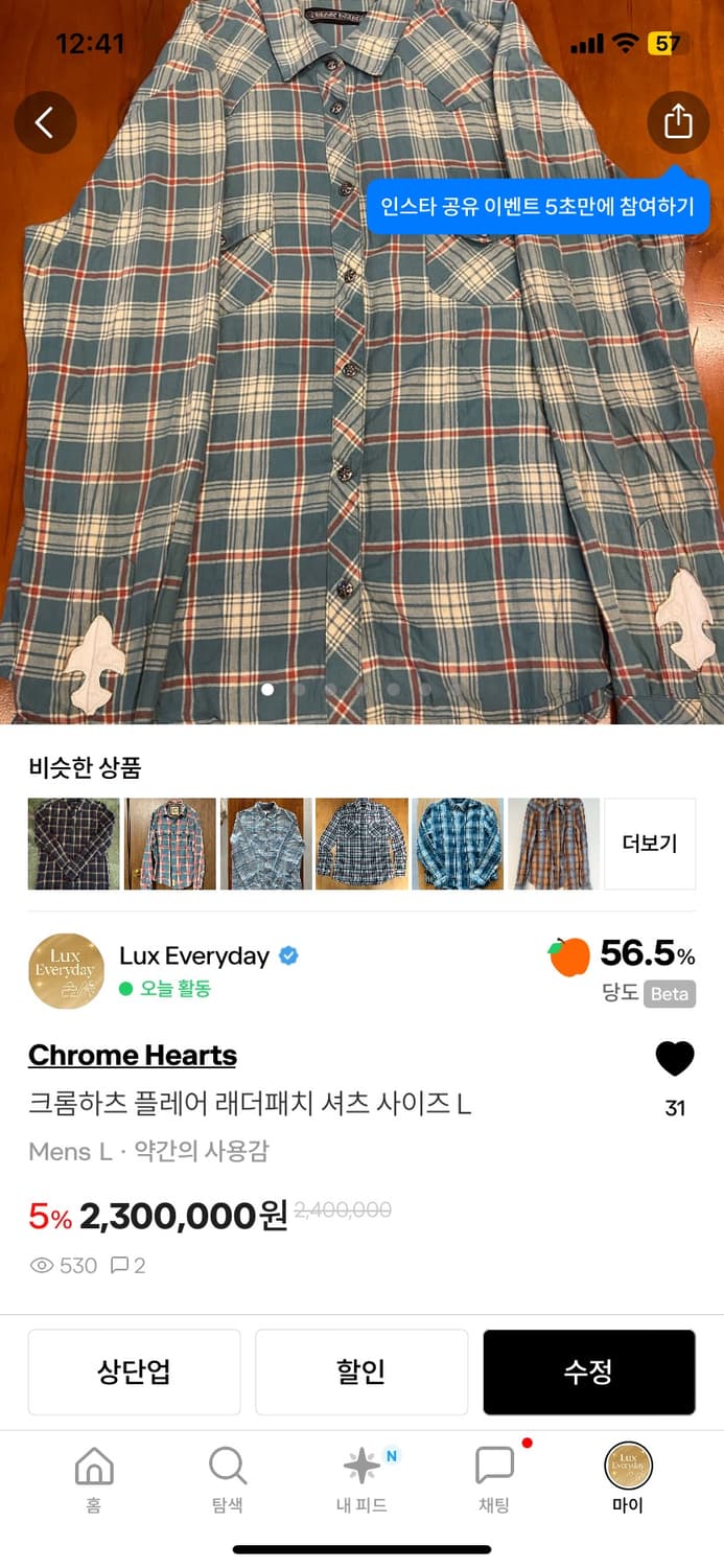 오늘만 크롬하츠 플레어 레더 플란넬 셔츠 사이즈 L 상품이미지1