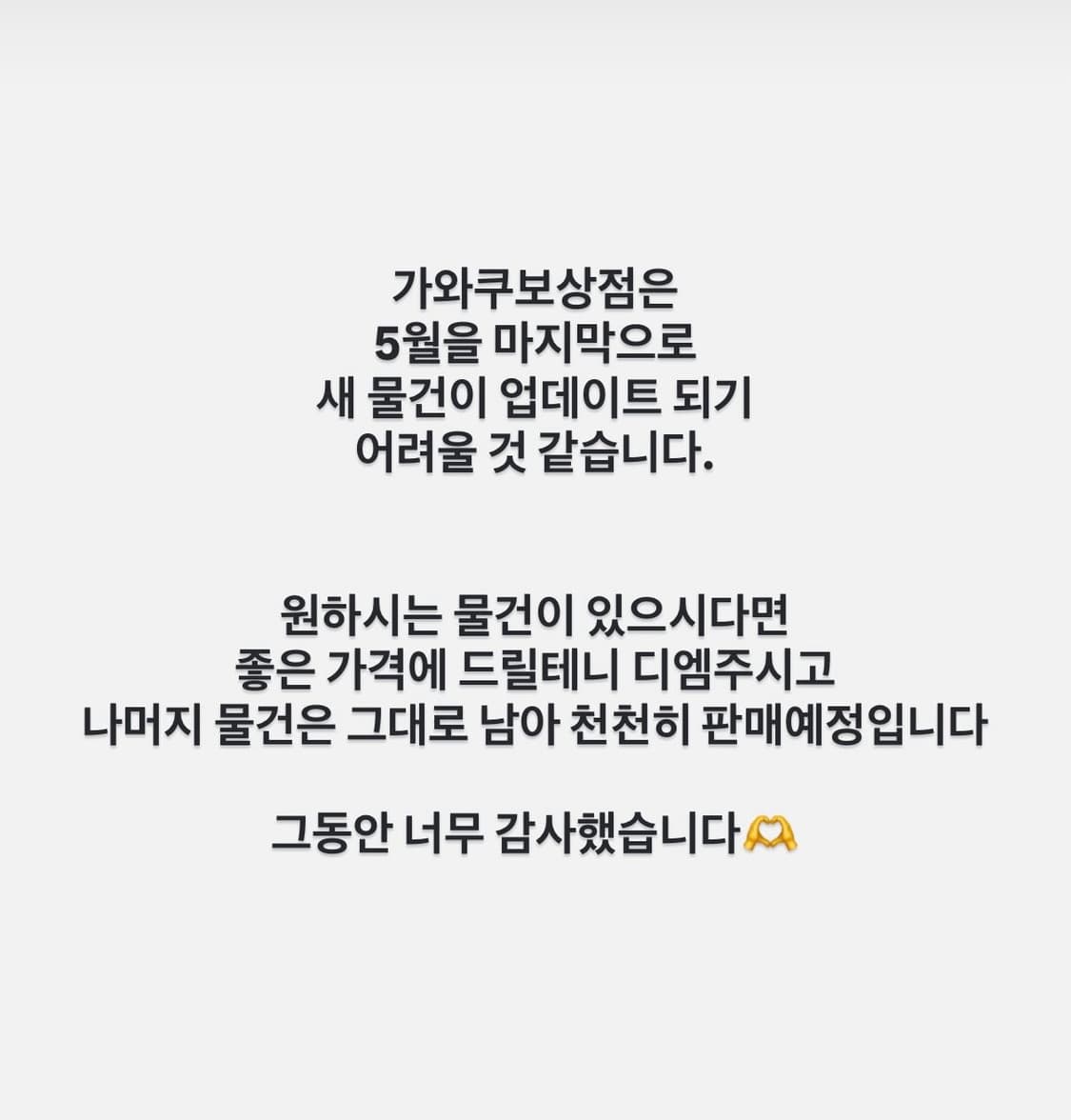 그동안 감사했습니다. 가와쿠보상점 공지사항 상품이미지1