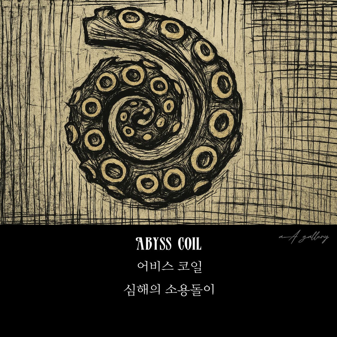 어비스 코일 실버 귀걸이 피어싱 정품 은 남자 여자 명품 바다 심해 문어 상품이미지7