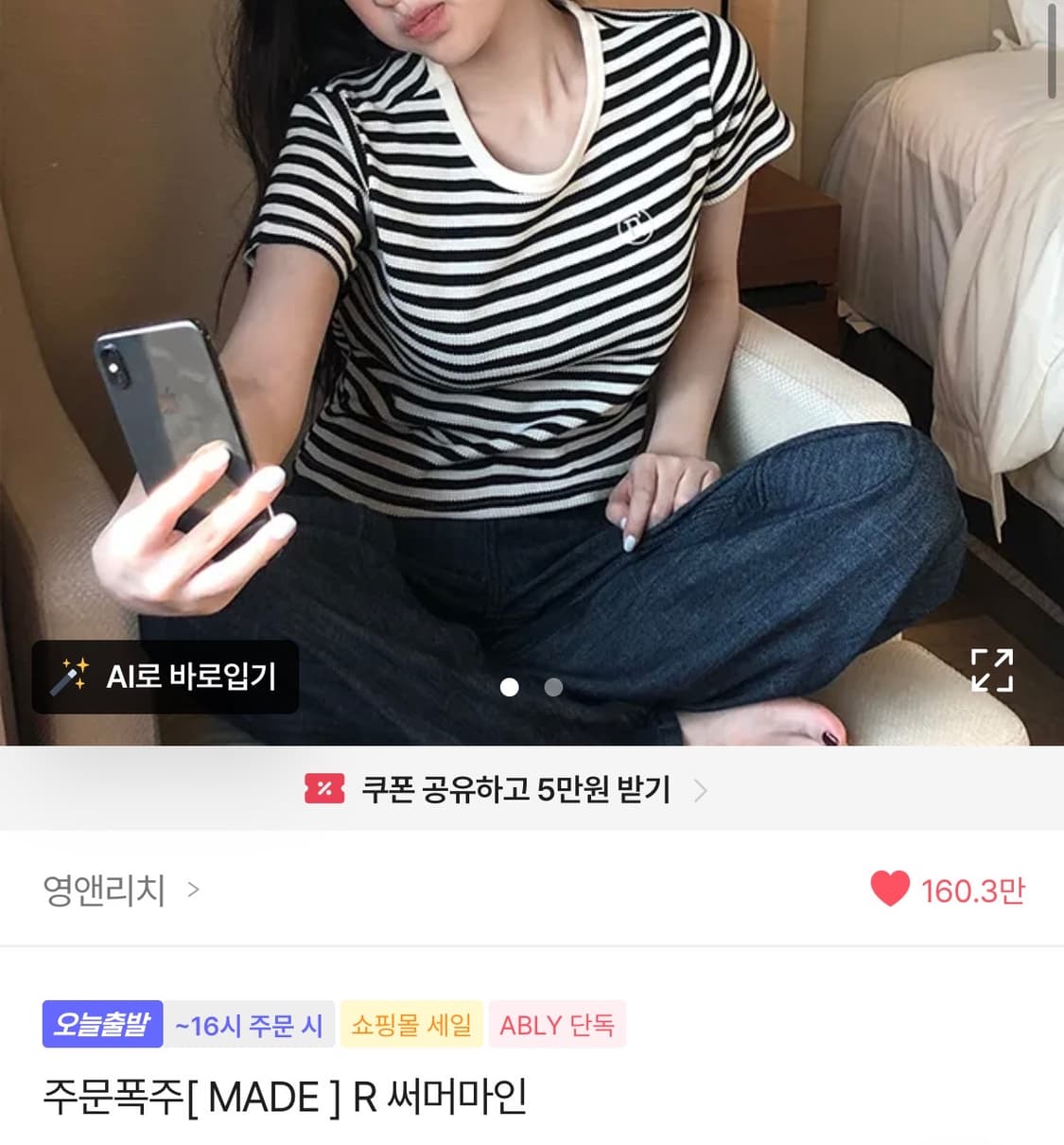 영앤리치 스트라이프 반팔티 레드 상품이미지2