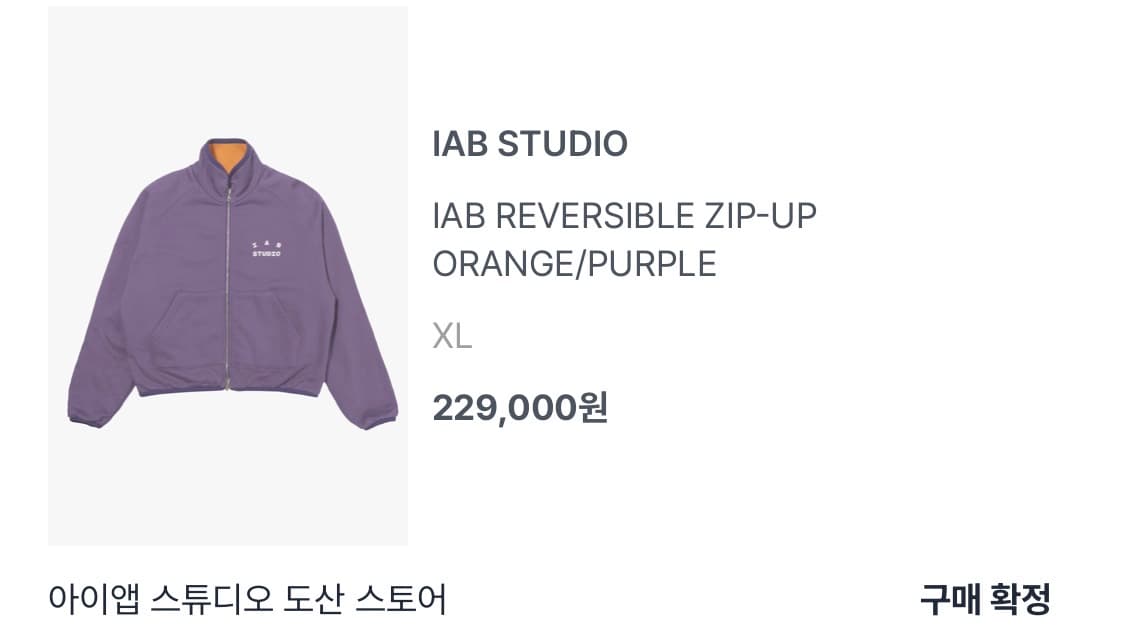 아이앱 리버시블 집업 상품이미지1