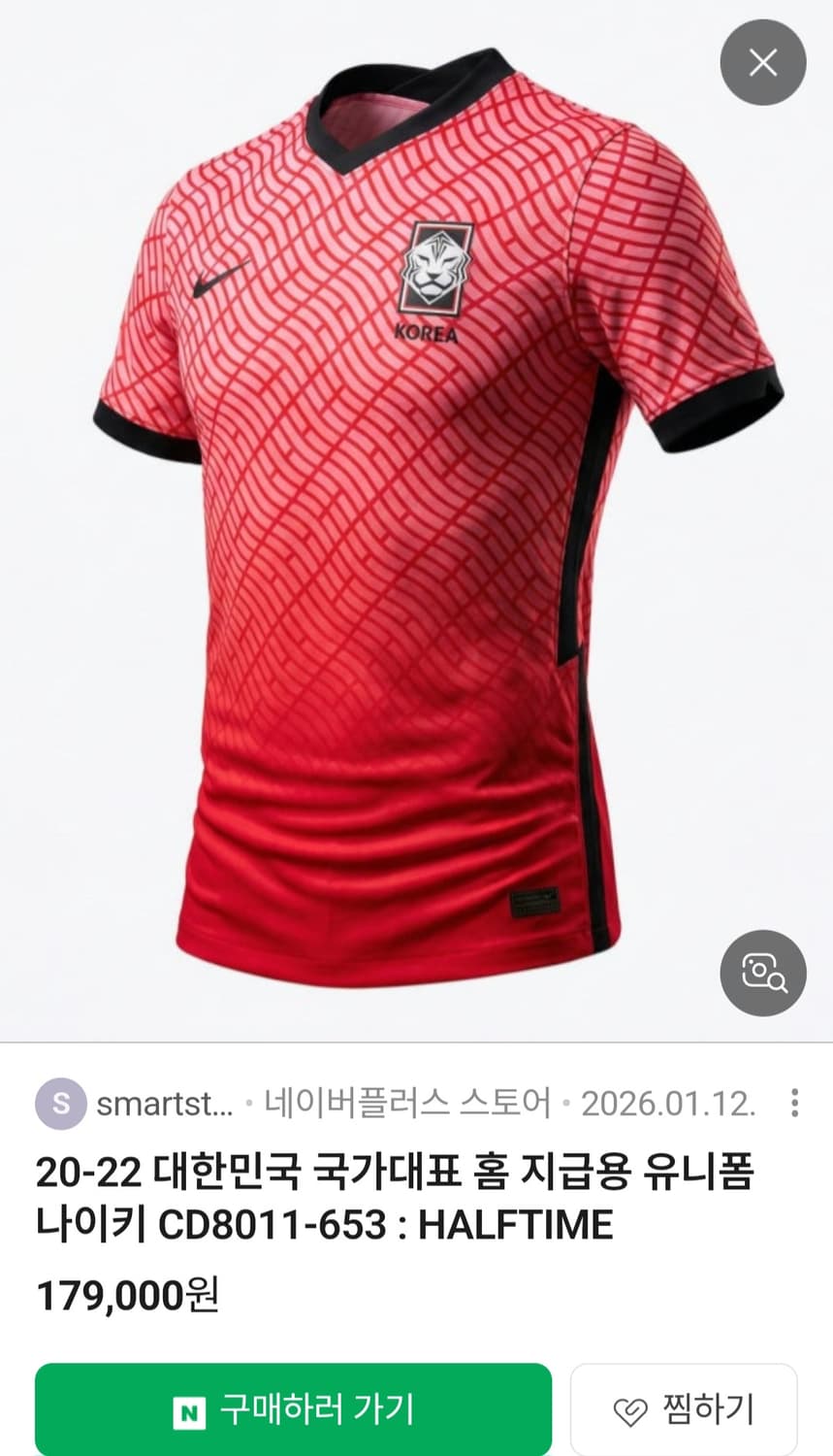 나이키 대한민국 20-22 축구 국가대표팀 유니폼(노마킹) L 상품이미지2