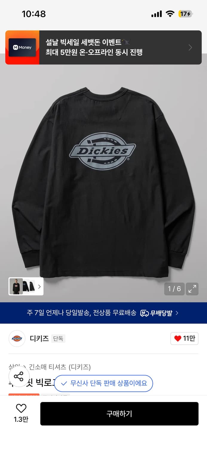 디키즈 롱슬리브M 상품이미지1