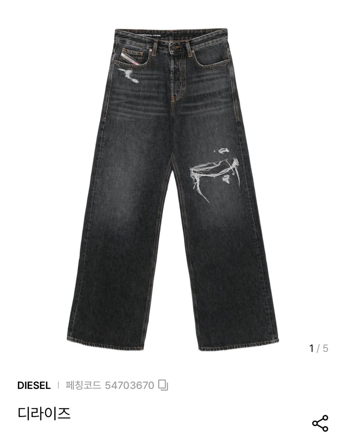 디젤 디라이즈 흑청데님 32/30 상품이미지1