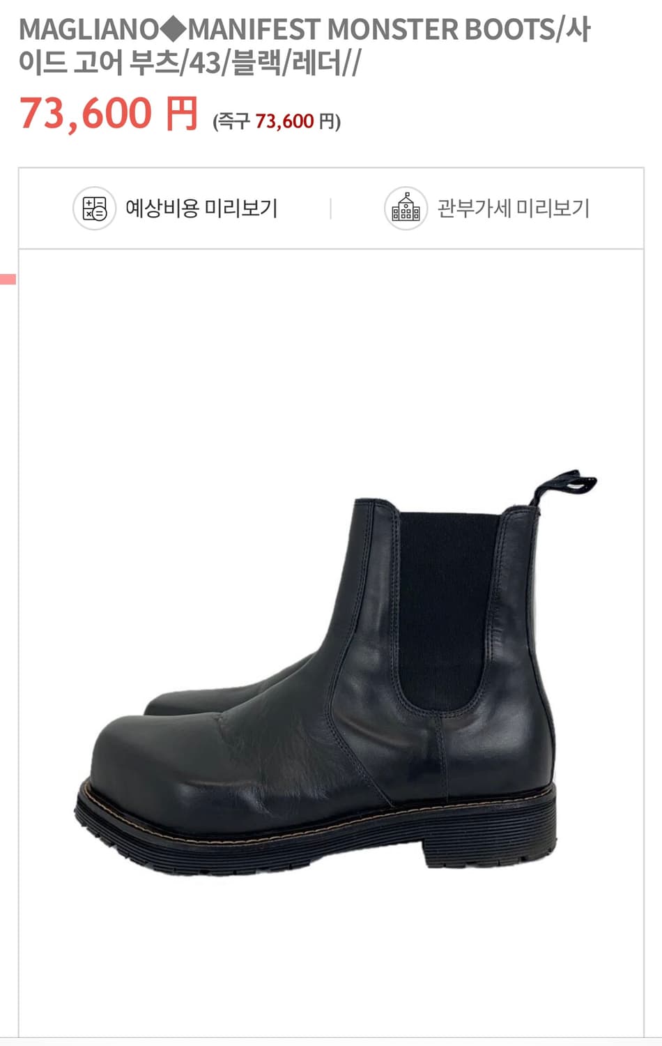 마리아노 사이드고어부츠 상품이미지1