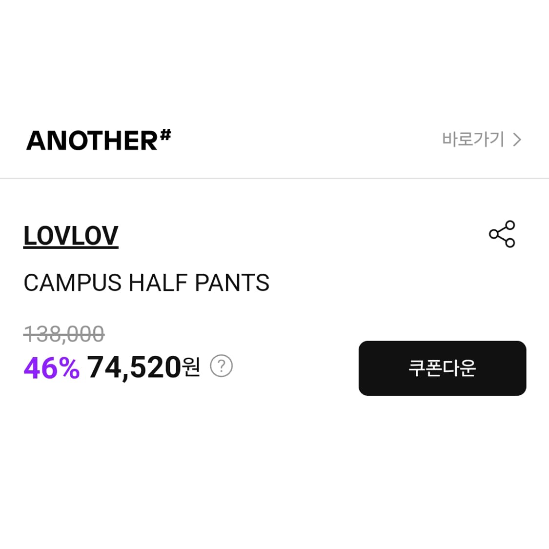 로브로브(LOVLOV) 캠퍼스 반바지 55 새상품 상품이미지5