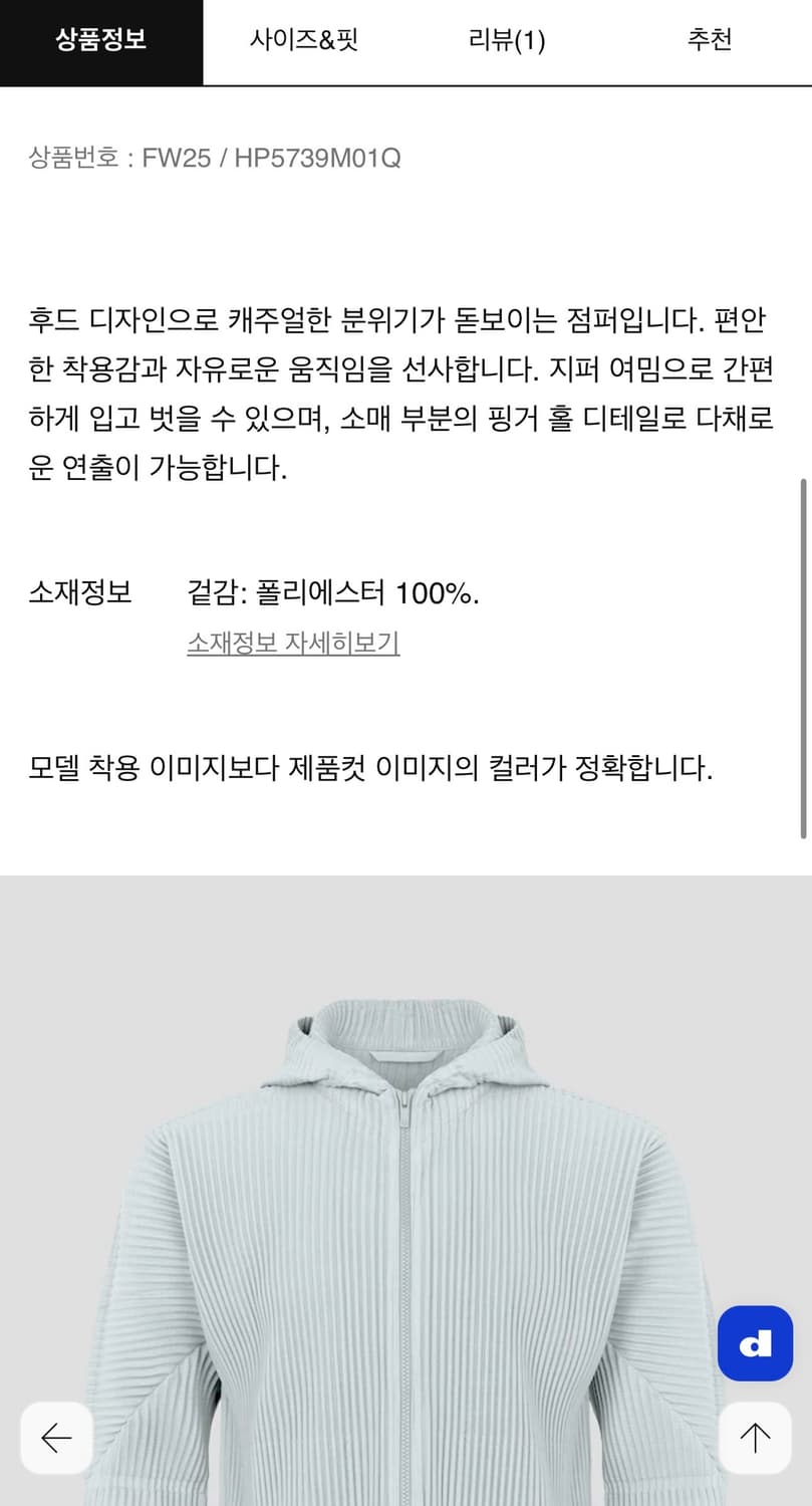 [2] 옴므플리세 먼슬리 7월 후드 집업 점퍼 세리사이트 블루 상품이미지2