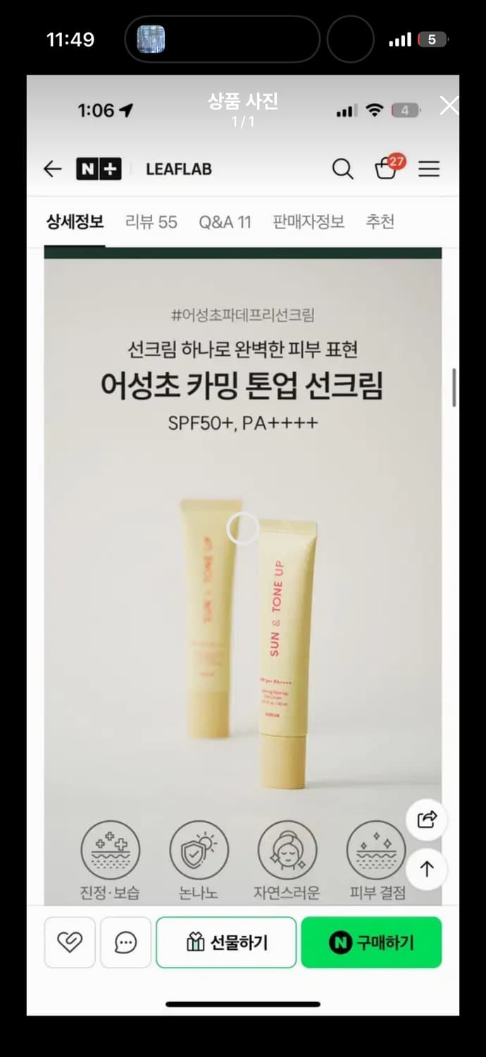 새제품 리프랩 한아름송이 선크림 썬크림 상품이미지1