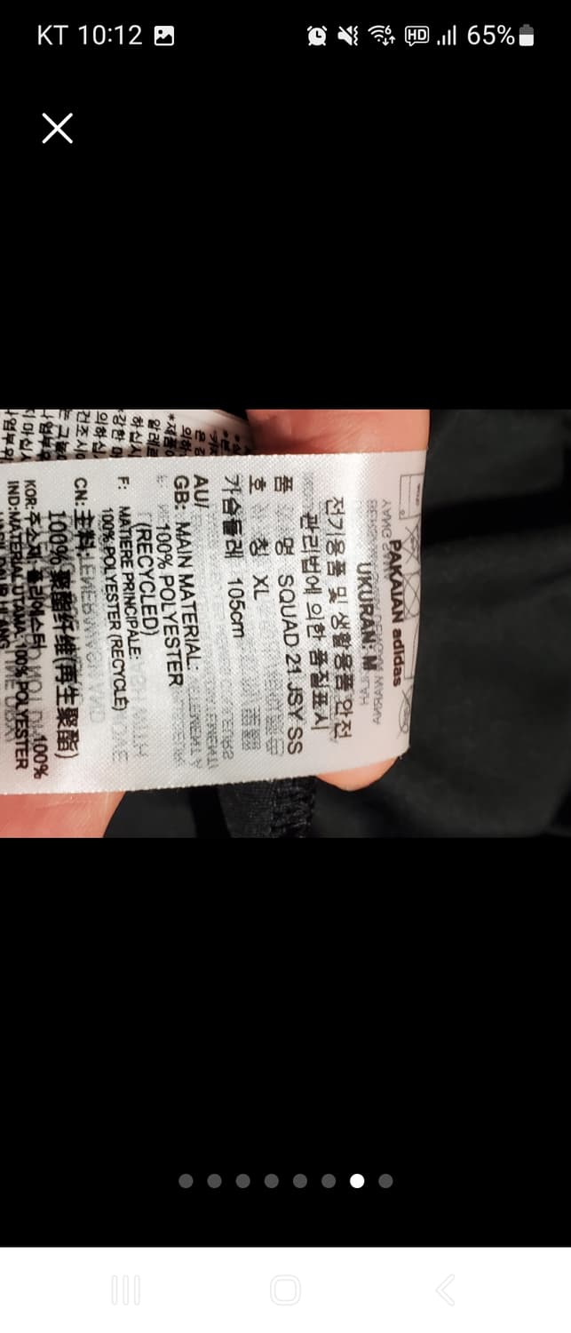 아디다스 남성 스쿼드라21 반팔티 저지 GN5720 사이즈XL(거의새거) 상품이미지8