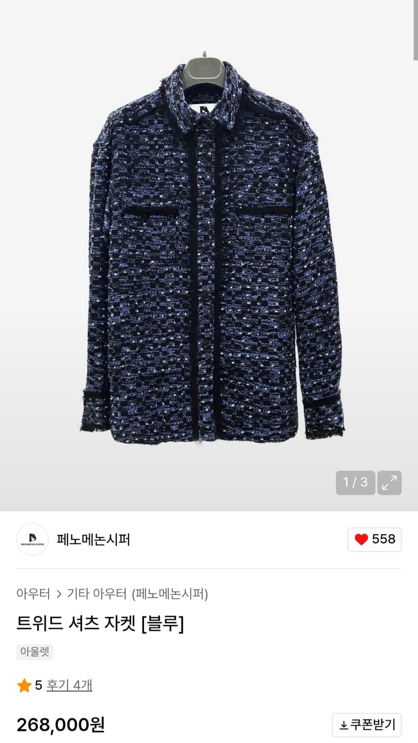 페노메논시퍼 트위드 셔츠 자켓 상품이미지1