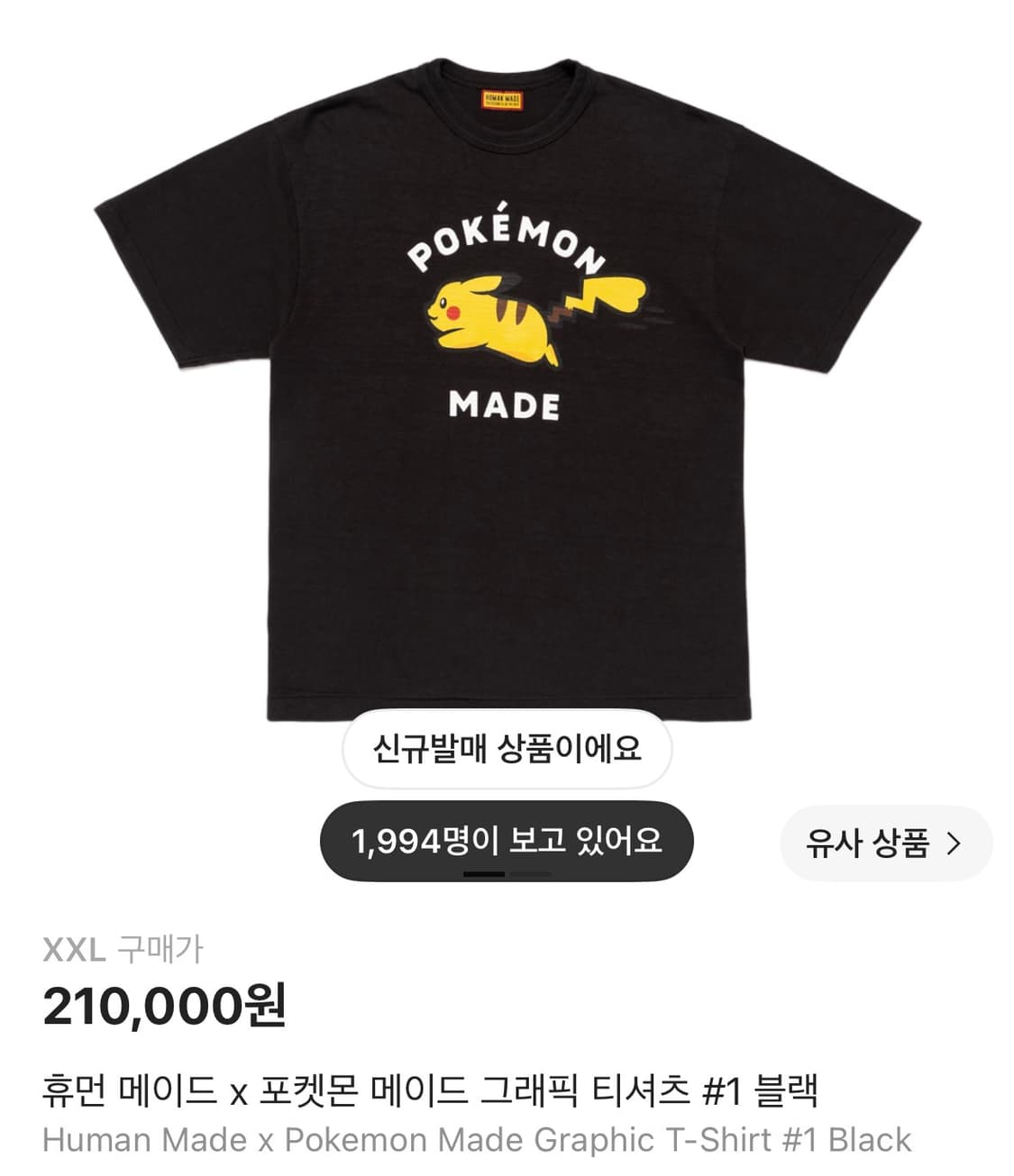 xxl 휴먼메이드 포켓몬 상품이미지1