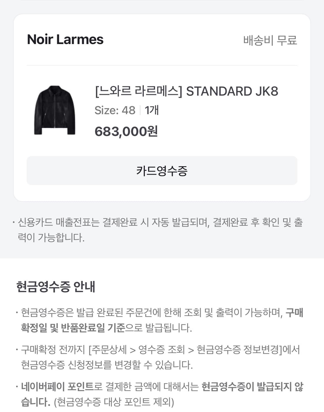 느와르라르메스 jk8 (48사이즈) 상품이미지4