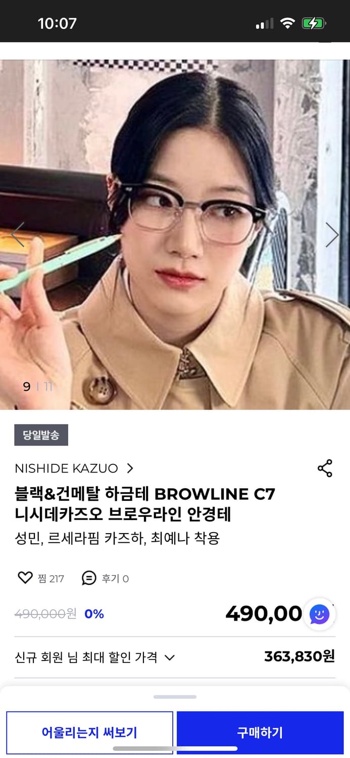 니시데카즈오/ 브로우라인 c7 안경 / 48 상품이미지9