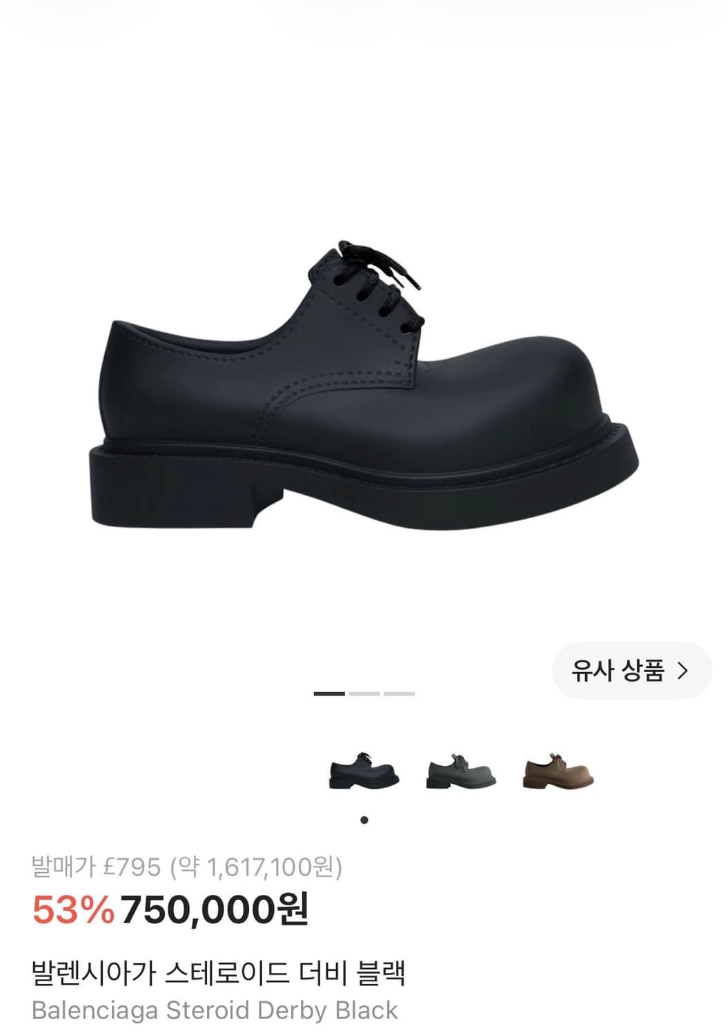42) 발렌시아가 스테로이드 더비 상품이미지1