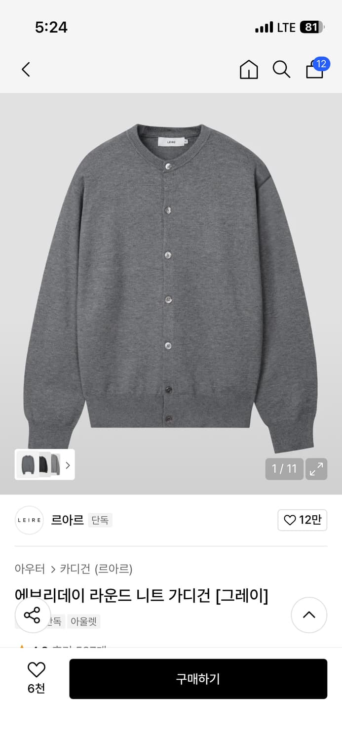 르아르 에브리데이 라운드 니트 가디건 [그레이] 상품이미지1