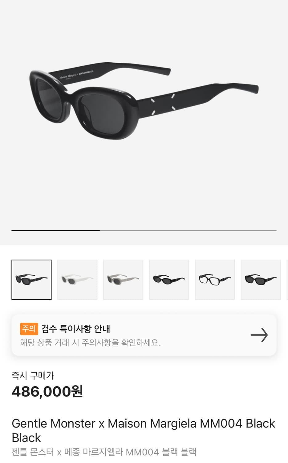 [새상품] 젠틀 몬스터 x 메종 마르지엘라 MM004 블랙 블랙 상품이미지6
