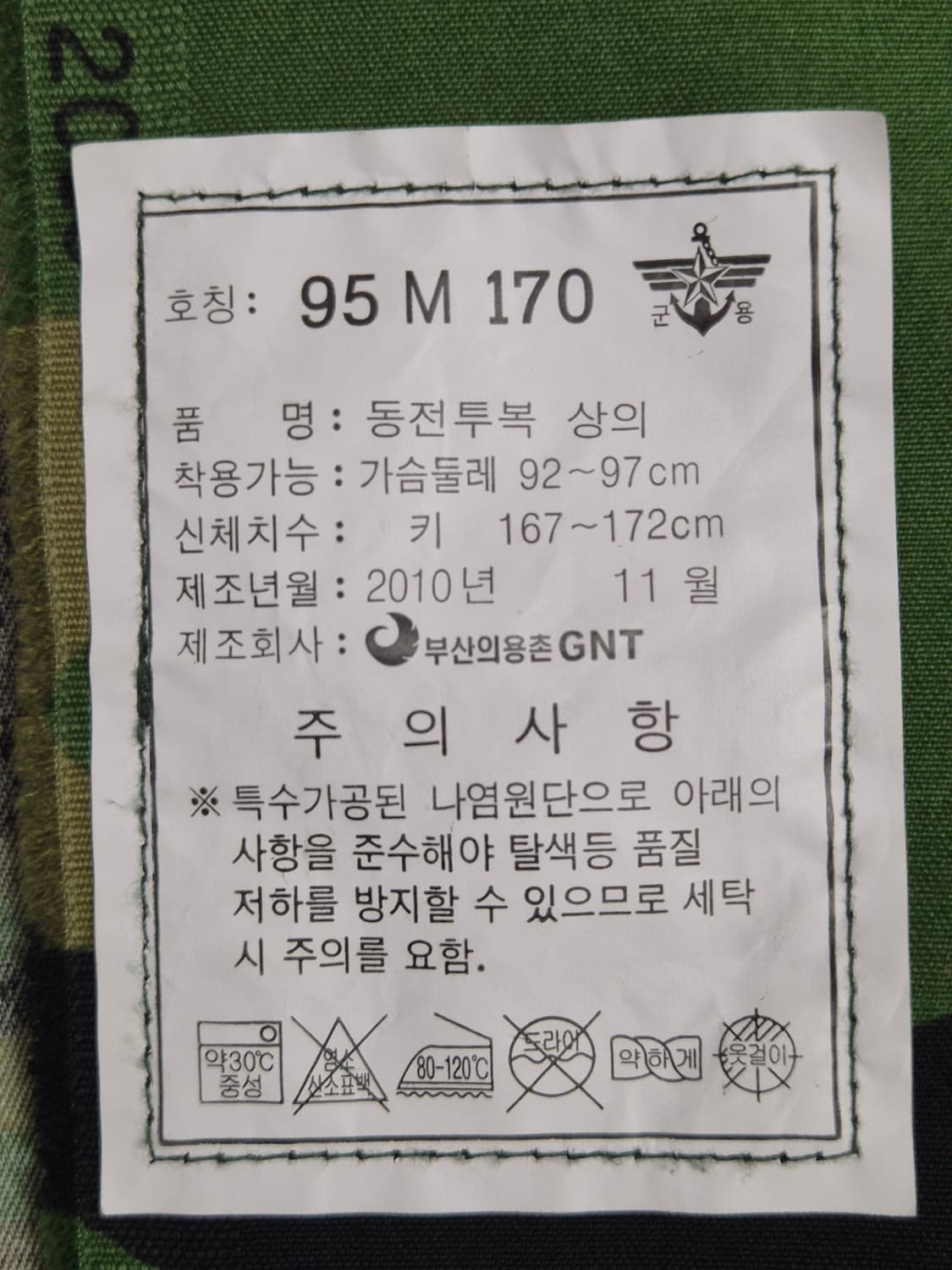 해군/해병대 구형 후기형 동계 전투복 상의 자켓 (M) 상품이미지7