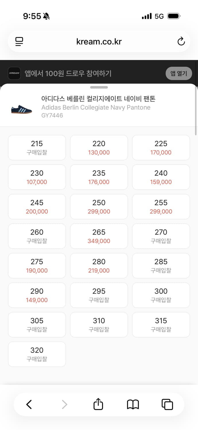 아디다스 베를린 네이비 275 새상품 상품이미지2