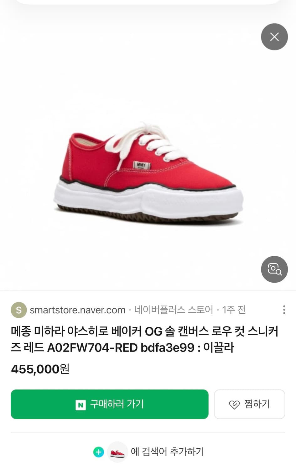 미하라야스히로 베이커 레드 상품이미지8