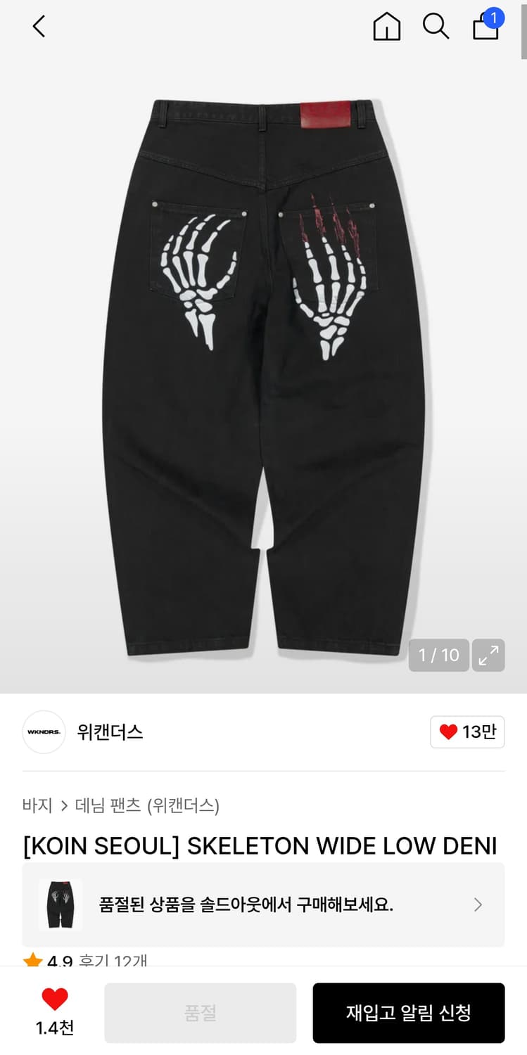 판매)위캔더스 코인서울 스켈레톤 와이드 데님팬츠 M 새상품 상품이미지1