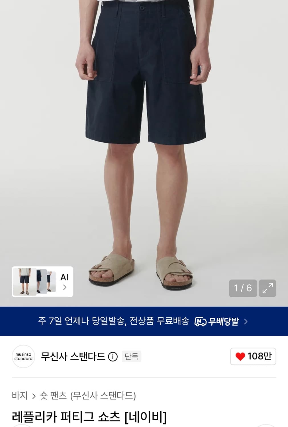 [새상품] 무신사스탠다드 퍼티그 쇼츠 반바지 상품이미지2