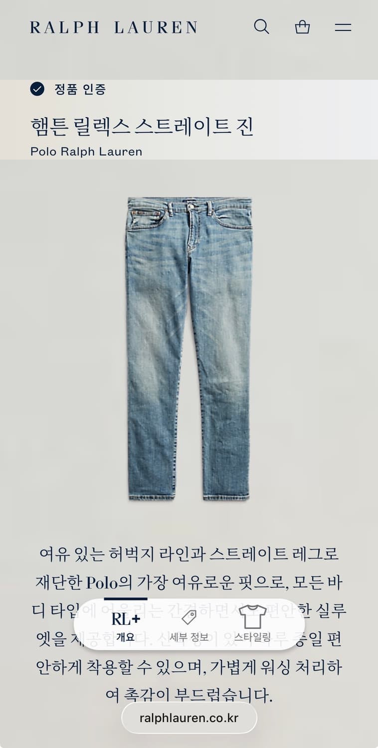 폴로 랄프로렌 햄튼 릴랙스 스트레이트 진  상품이미지6