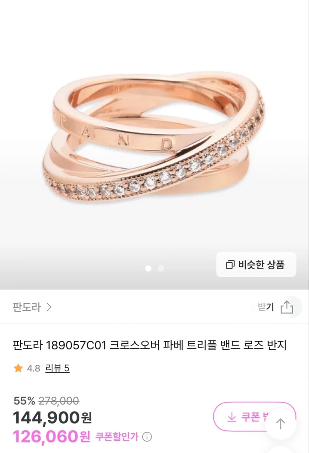 판도라 크로스오버 파베 트리플 로즈골드 반지 54호 상품이미지1