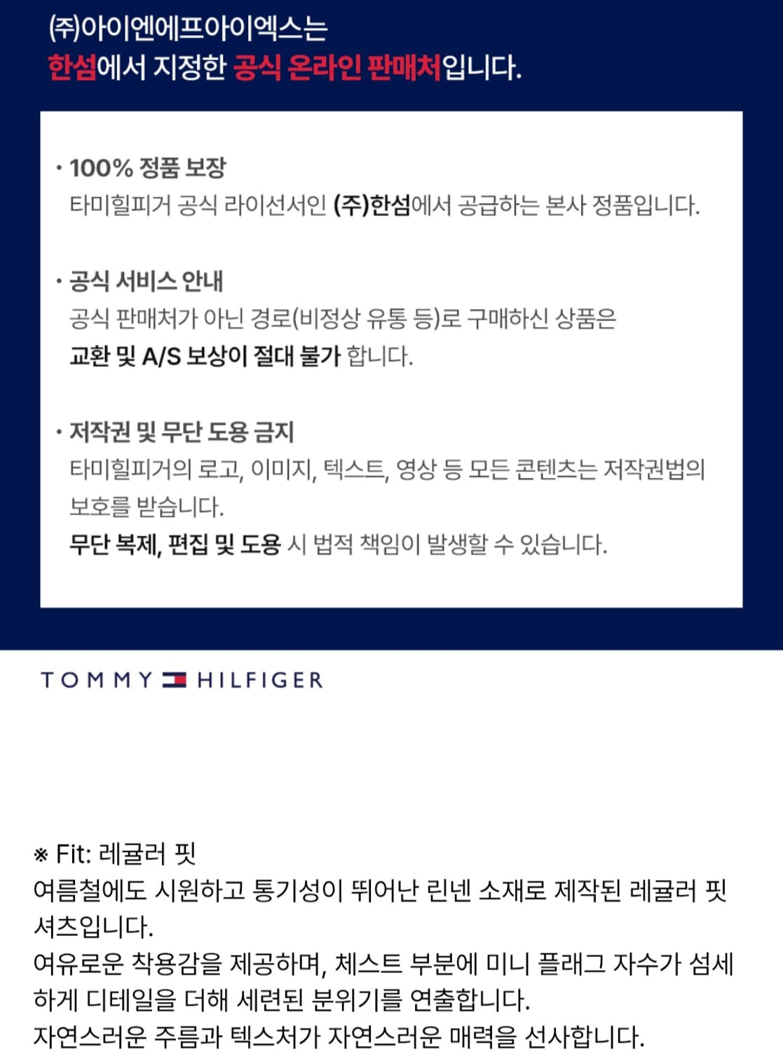 한섬 타미힐피거 린넨 퍼그먼트 워싱 셔츠 상품이미지10