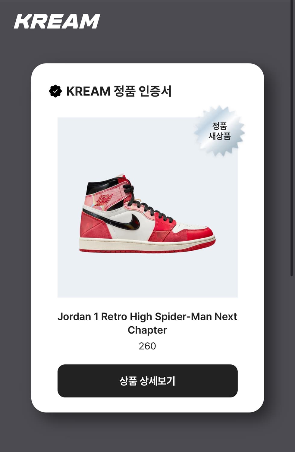 조던1 레트로 하이 스파이더맨 넥스트 챕터 260 상품이미지7