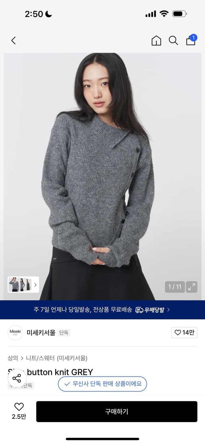 미세키서울 사이드버튼 니트 그레이 상품이미지1