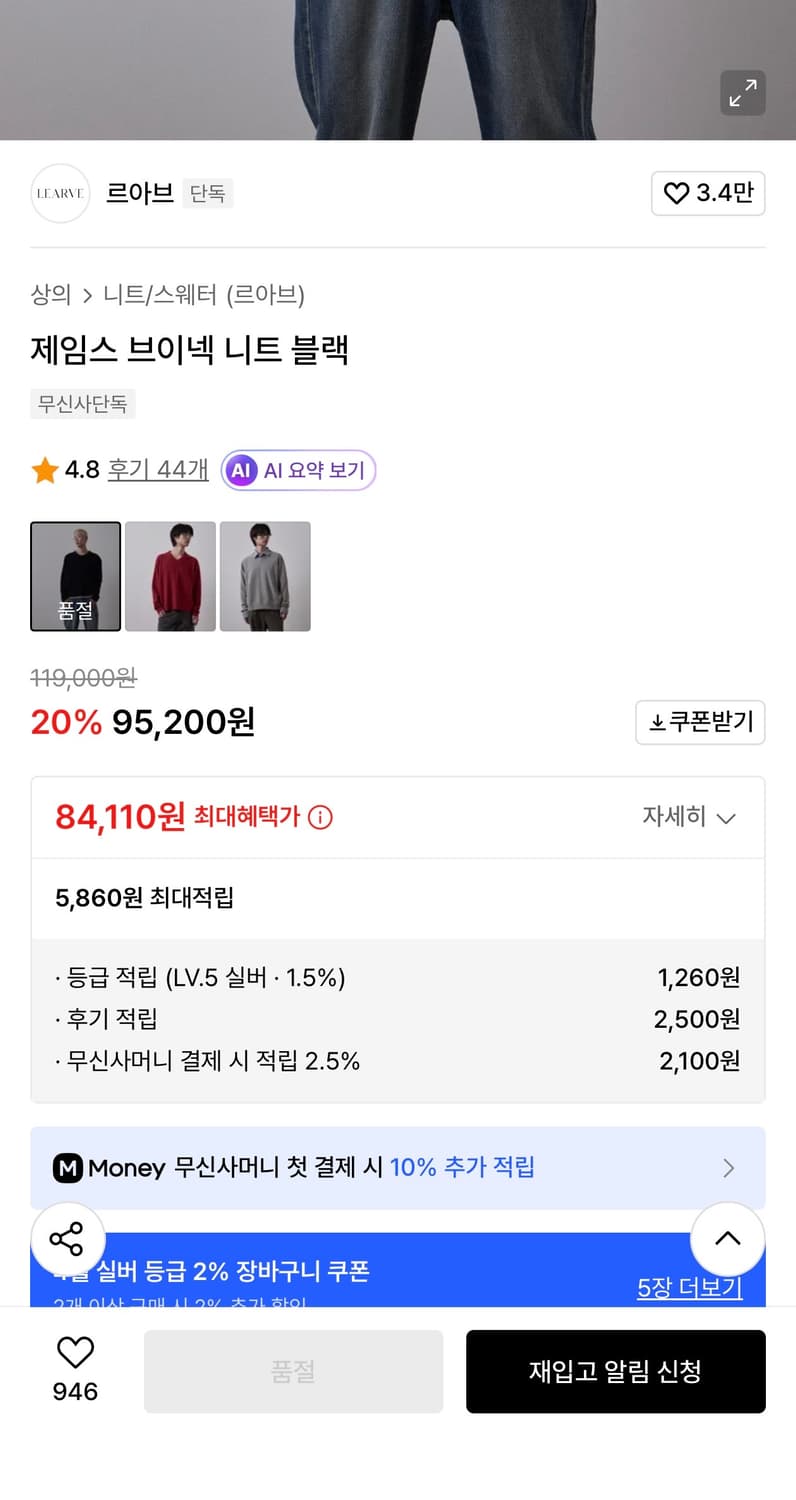 르아브 브이넥 니트 블랙 M 상품이미지2