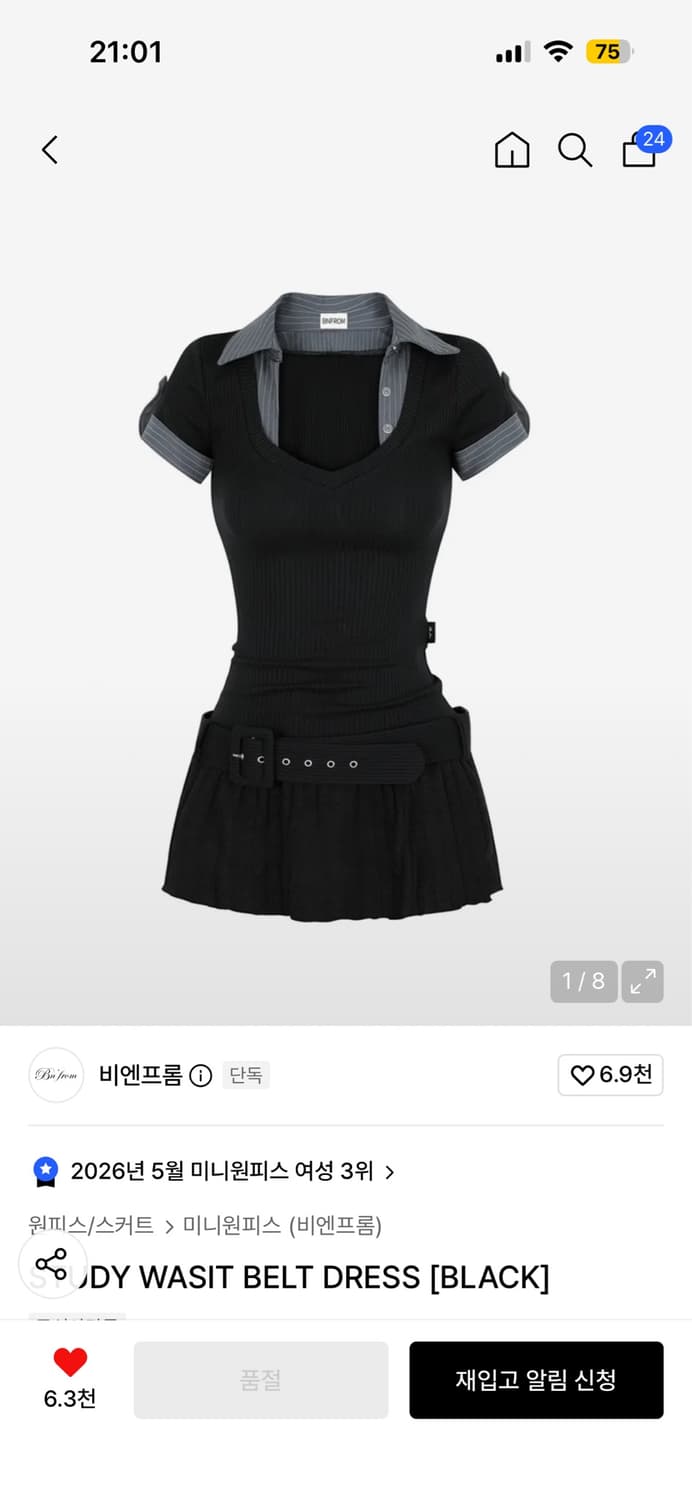 비엔프롬 원피스 STUDY WASIT BELT DRESS [BLACK] 상품이미지1