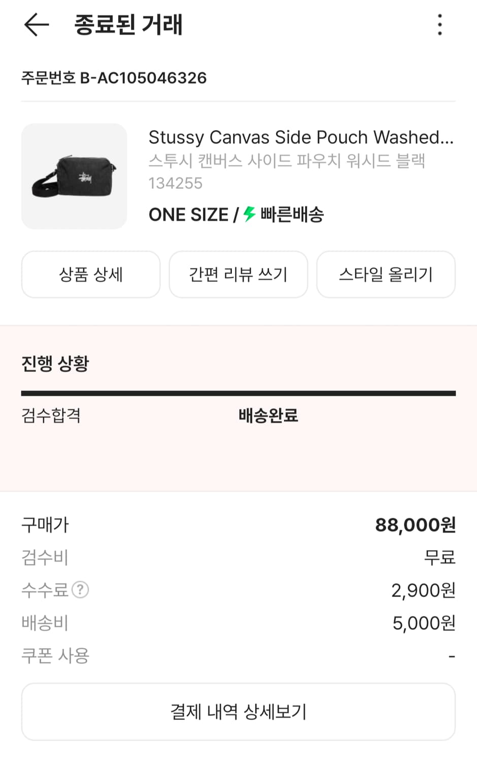 스투시 캔버스 사이드 파우치 워시드 블랙 (택 보유) 상품이미지3