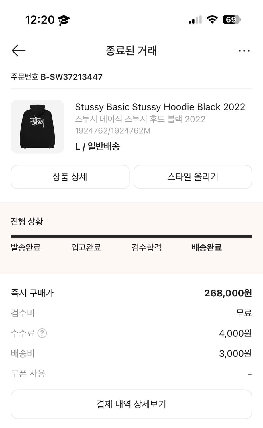 스투시 베이직 스투시 후드 블랙 2022 L 상품이미지6