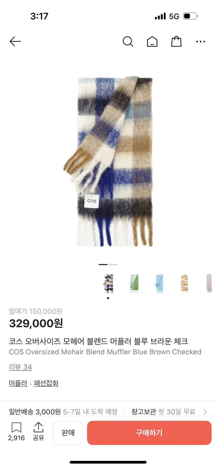 코스 오버사이즈 모헤어 머플러 상품이미지1