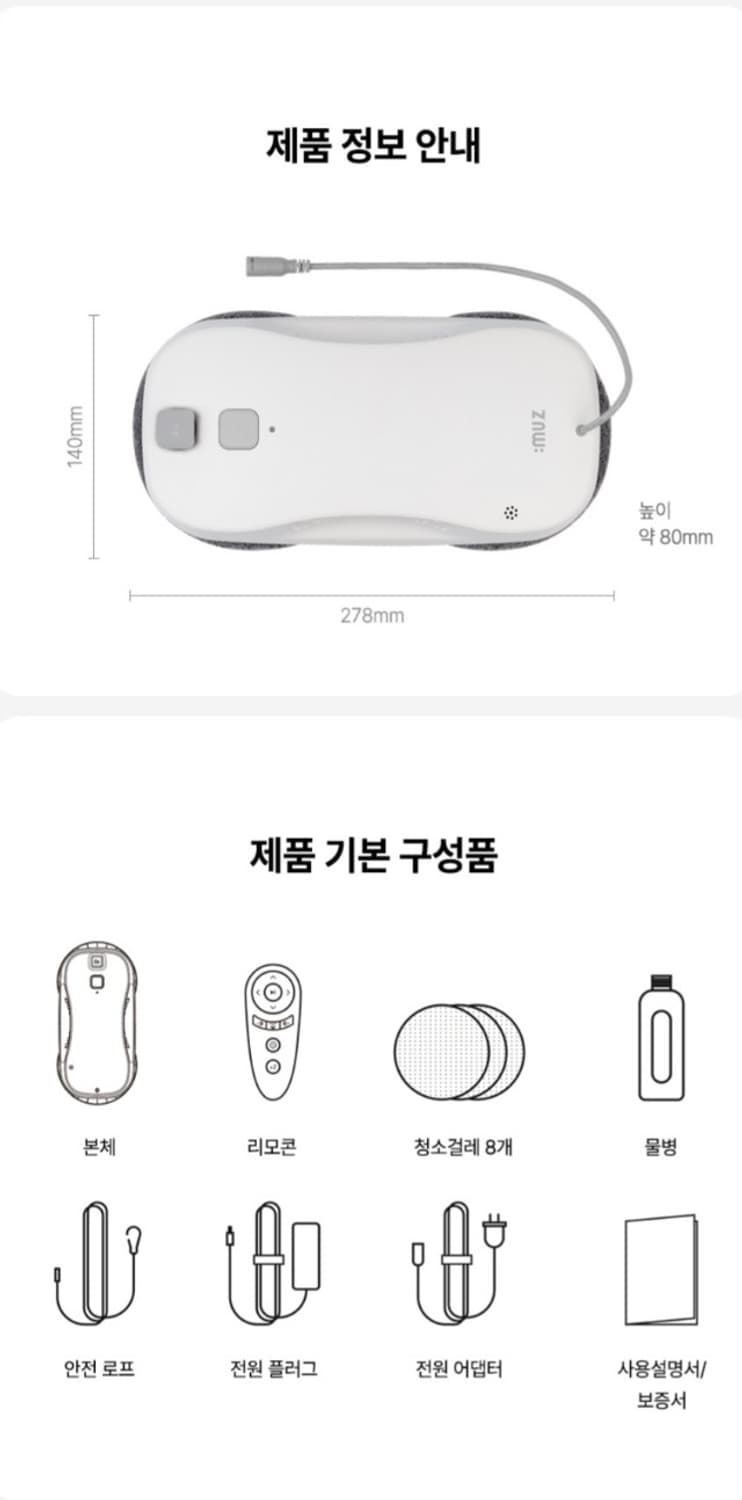 클린아뮤즈  창문 자동 청소로봇 클링 로봇청소기 

클린아뮤즈 창문 청소 상품이미지10