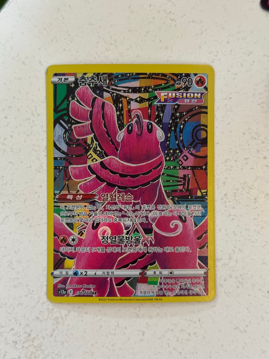 춤추새 AR Fusion 상품이미지1