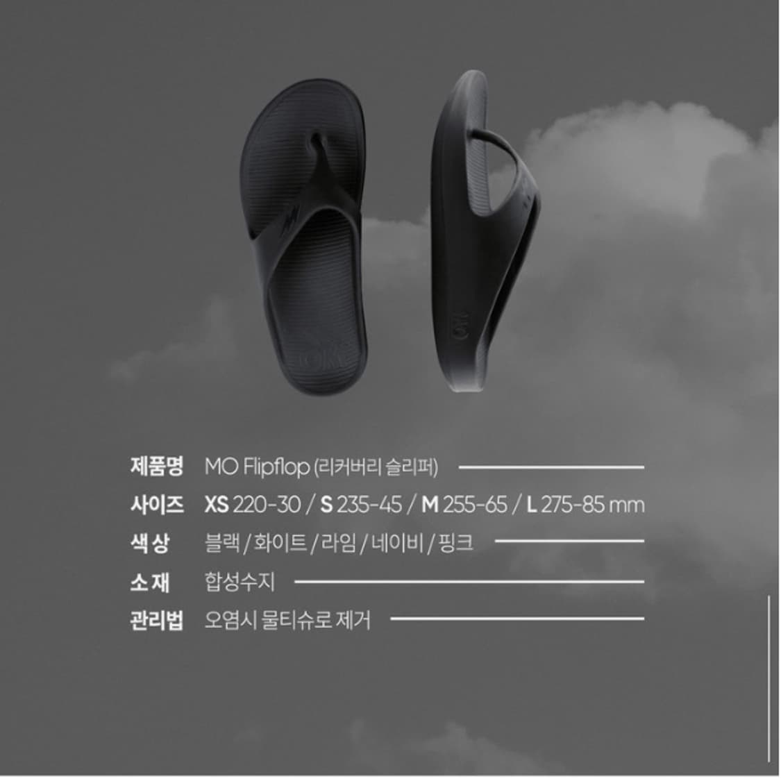 모스포츠 슬리퍼 플립 쪼리 L 사이즈 판매 합니다 상품이미지4