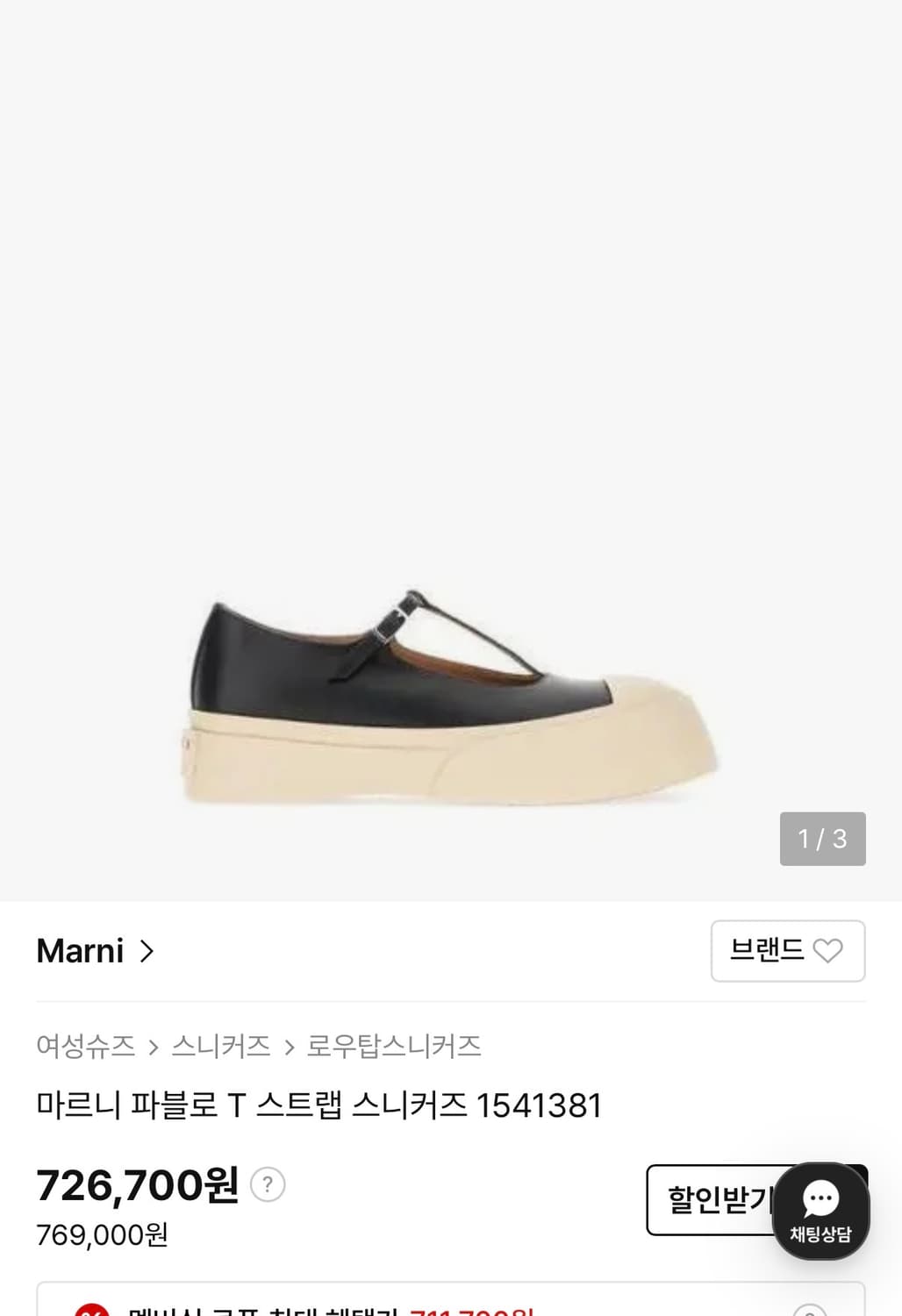 마르니 파블로 T 스트랩 스니커즈 37사이즈 상품이미지9