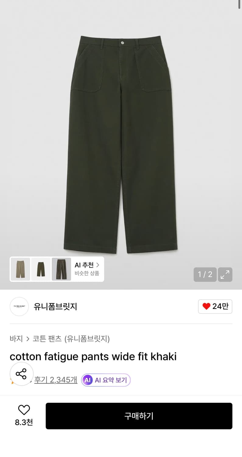 (32-34) 유니폼브릿지 와이드 퍼티그 팬츠 카키 상품이미지1