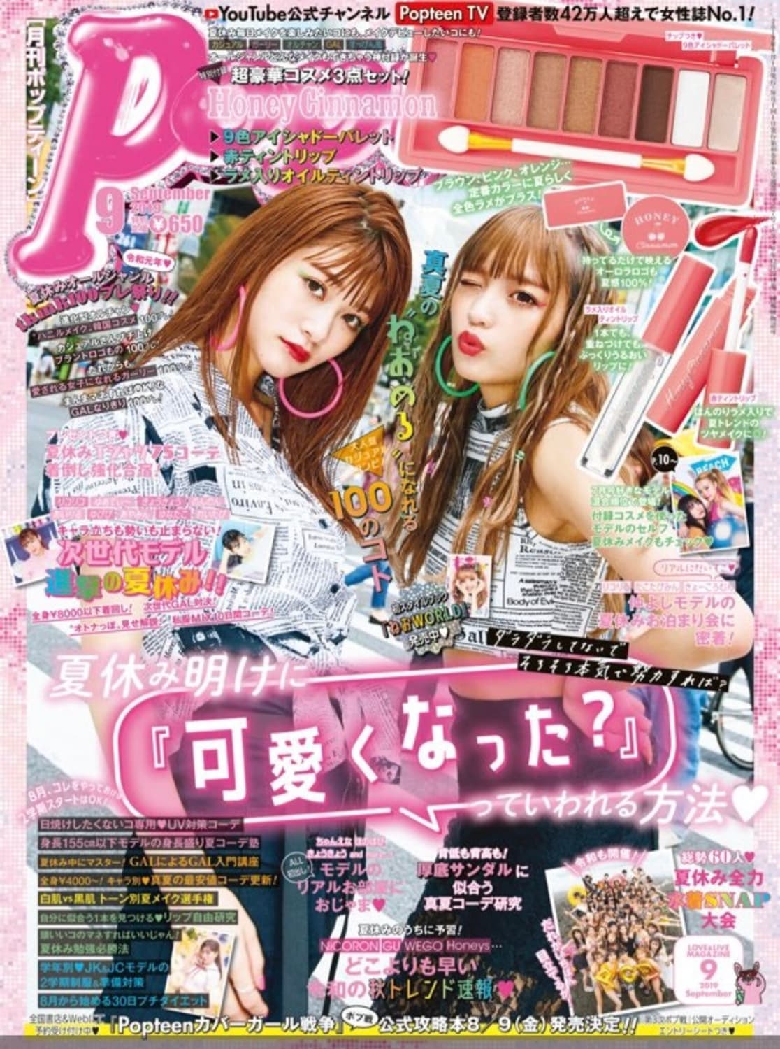 PopTeen)일본잡지부록Honey Cinnamon 아이섀도우립글로즈세트 상품이미지1