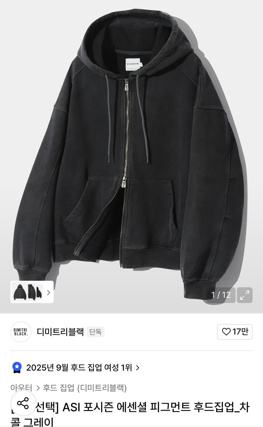 디미트리블랙 피그먼트 후드집업 차콜 s 상품이미지1