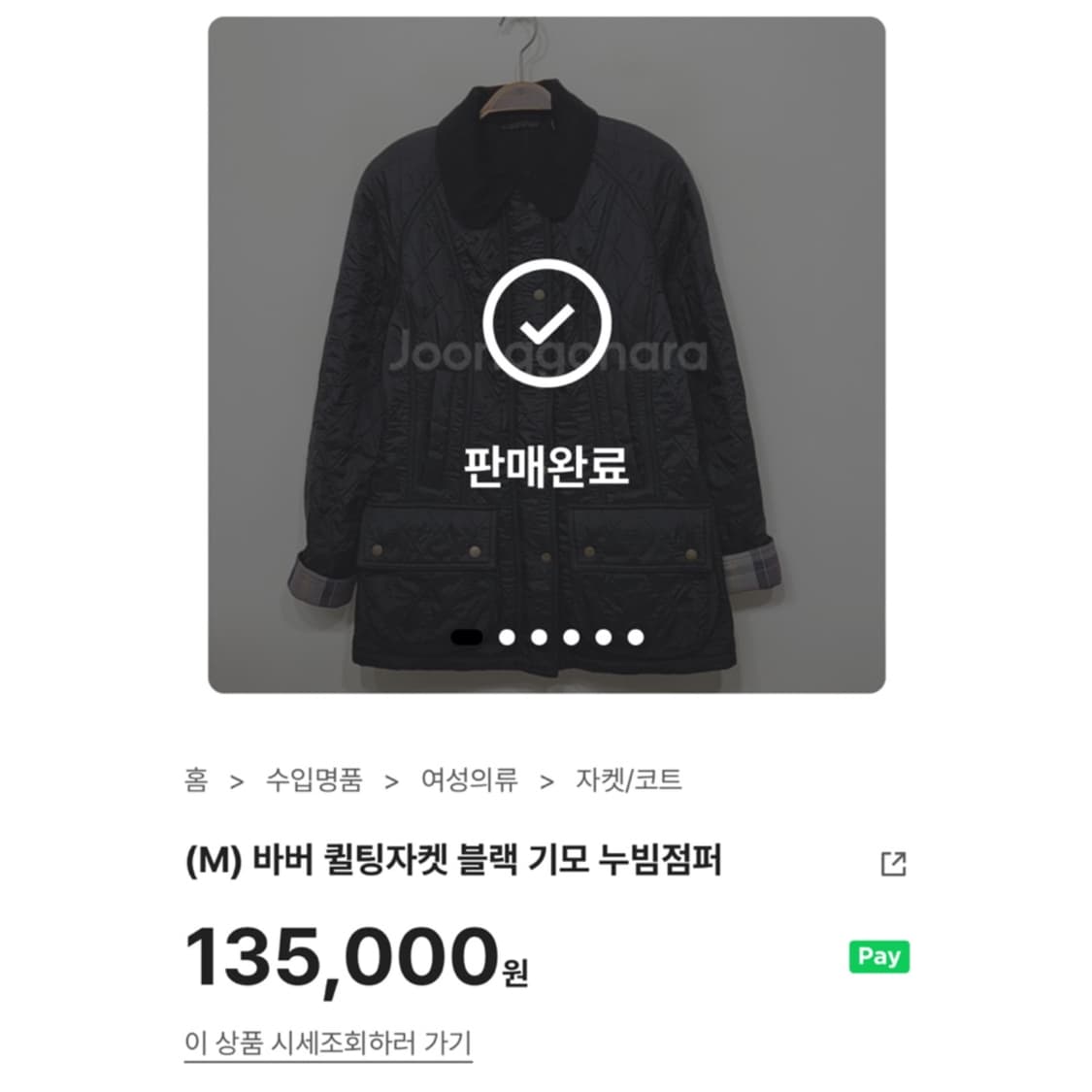 바버 비드넬 폴라퀼팅 자켓 상품이미지2