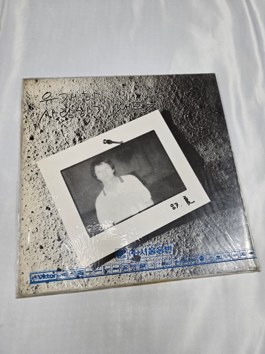 유재하1집LP 상품이미지1